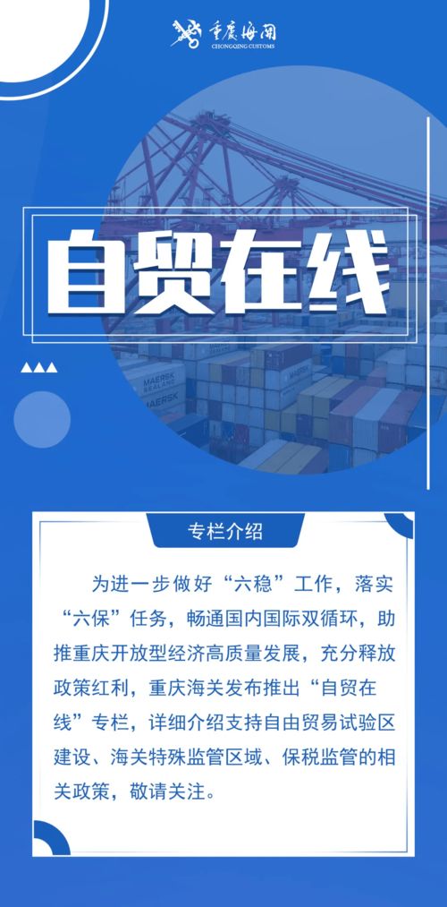 自貿(mào)在線丨川渝兩地的進(jìn)出口企業(yè)快來get惠企新策