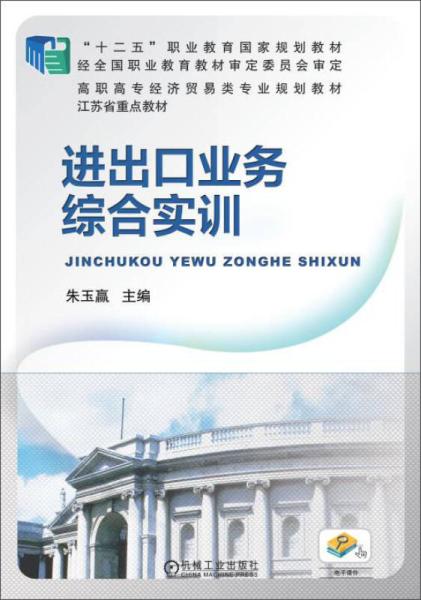 進(jìn)出口業(yè)務(wù)綜合實(shí)訓(xùn)