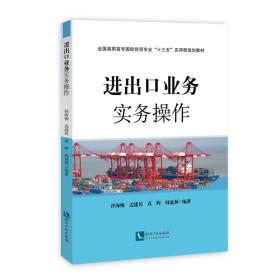 進(jìn)出口業(yè)務(wù)實(shí)務(wù)操作