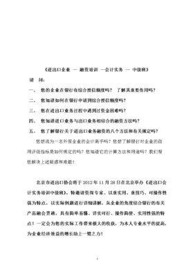 《進(jìn)出口企業(yè) - 融資培訓(xùn) -會(huì)計(jì)實(shí)務(wù) - 中級(jí)班》.doc