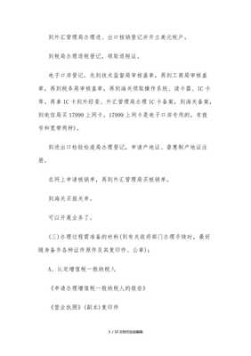 進(jìn)出口經(jīng)營(yíng)權(quán)辦理流程