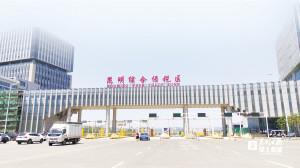 聚焦進出口業(yè)務 昆明綜保區(qū)打造對外開放新高地